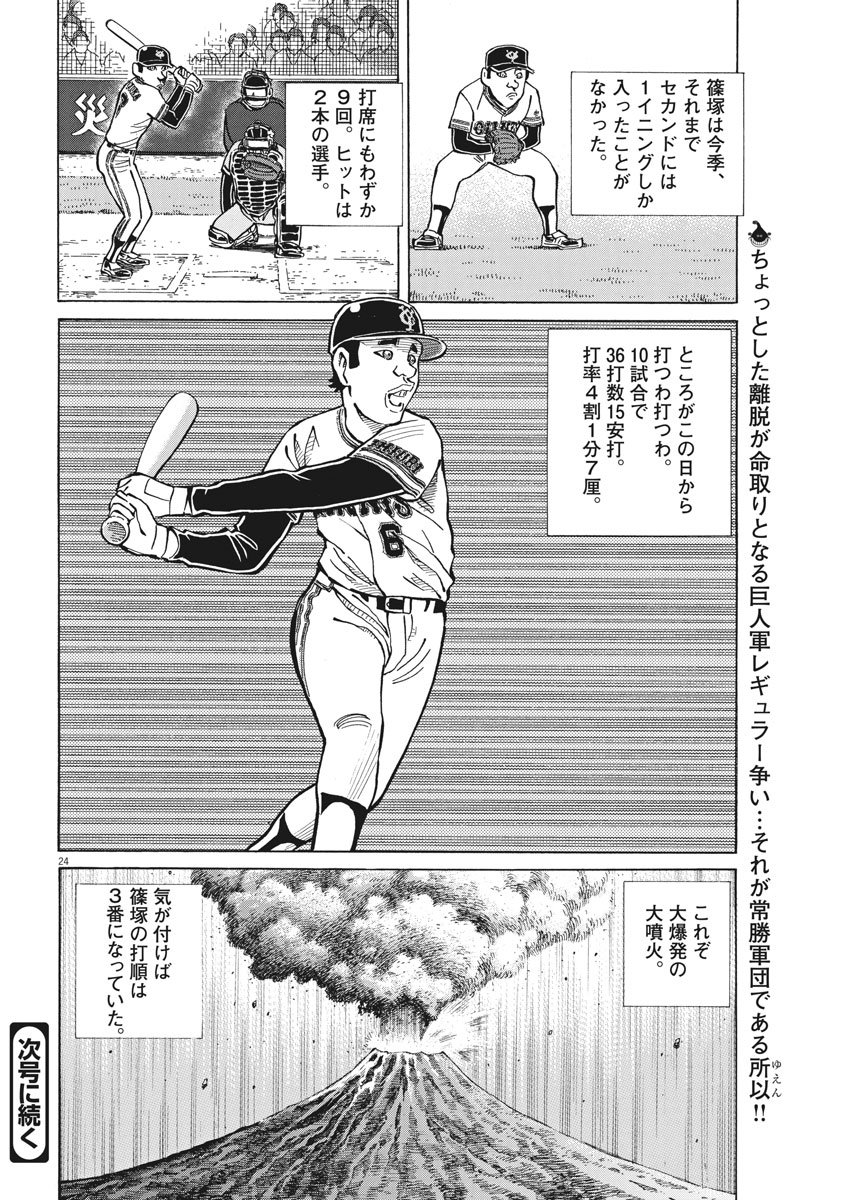 Egawa to Nishimoto Chapter 76 24ページ