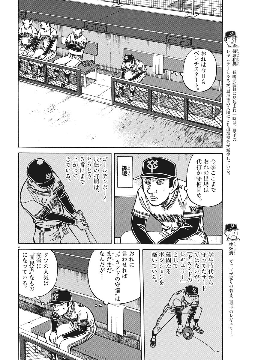 Egawa to Nishimoto Chapter 76 4ページ