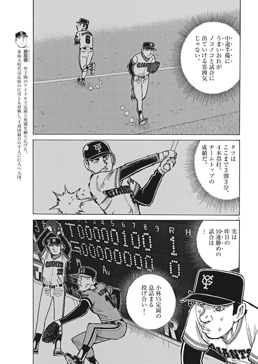 Egawa to Nishimoto Chapter 76 5ページ