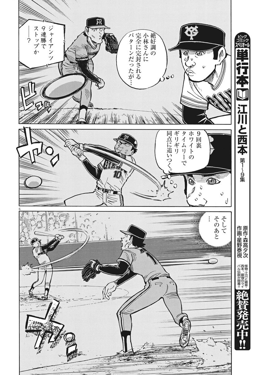 Egawa to Nishimoto Chapter 76 6ページ