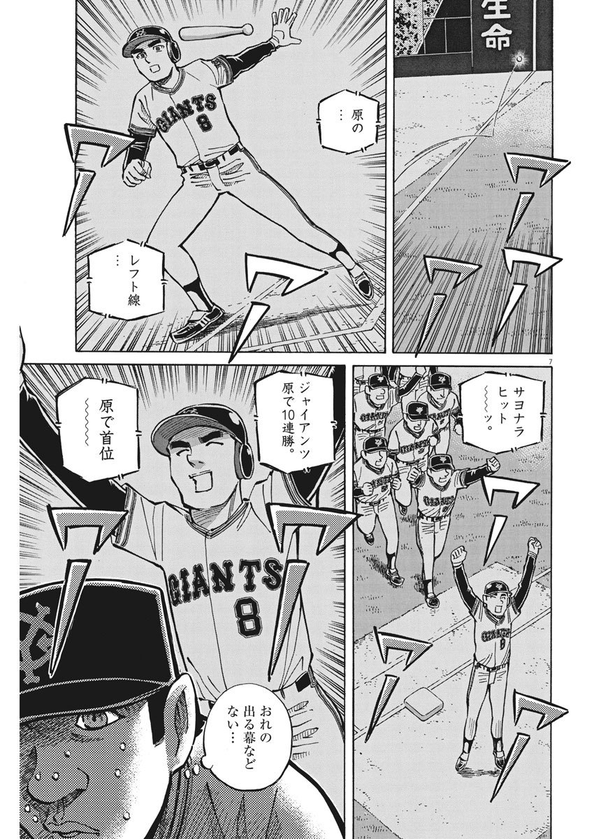 Egawa to Nishimoto Chapter 76 7ページ