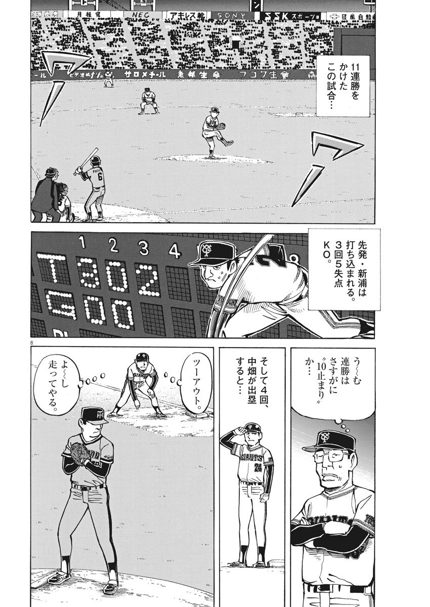Egawa to Nishimoto Chapter 76 8ページ