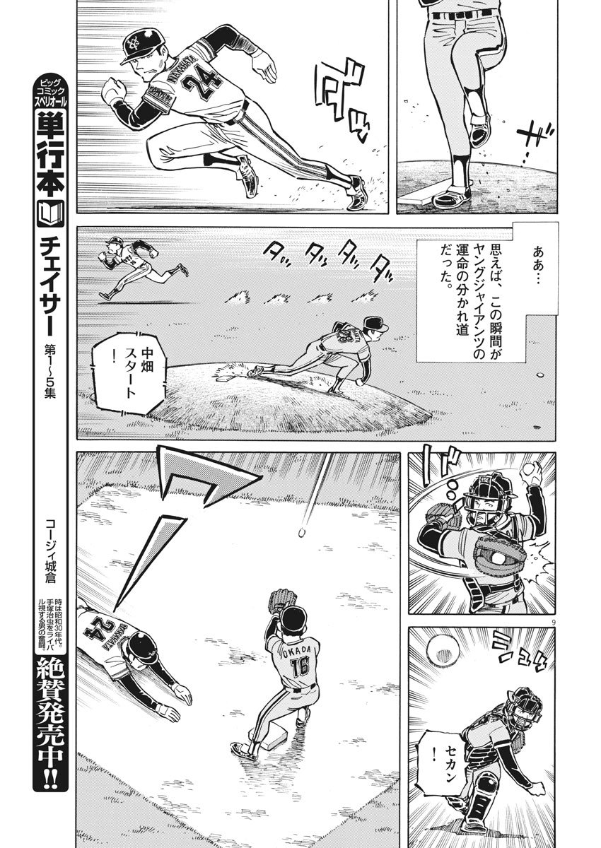 Egawa to Nishimoto Chapter 76 9ページ