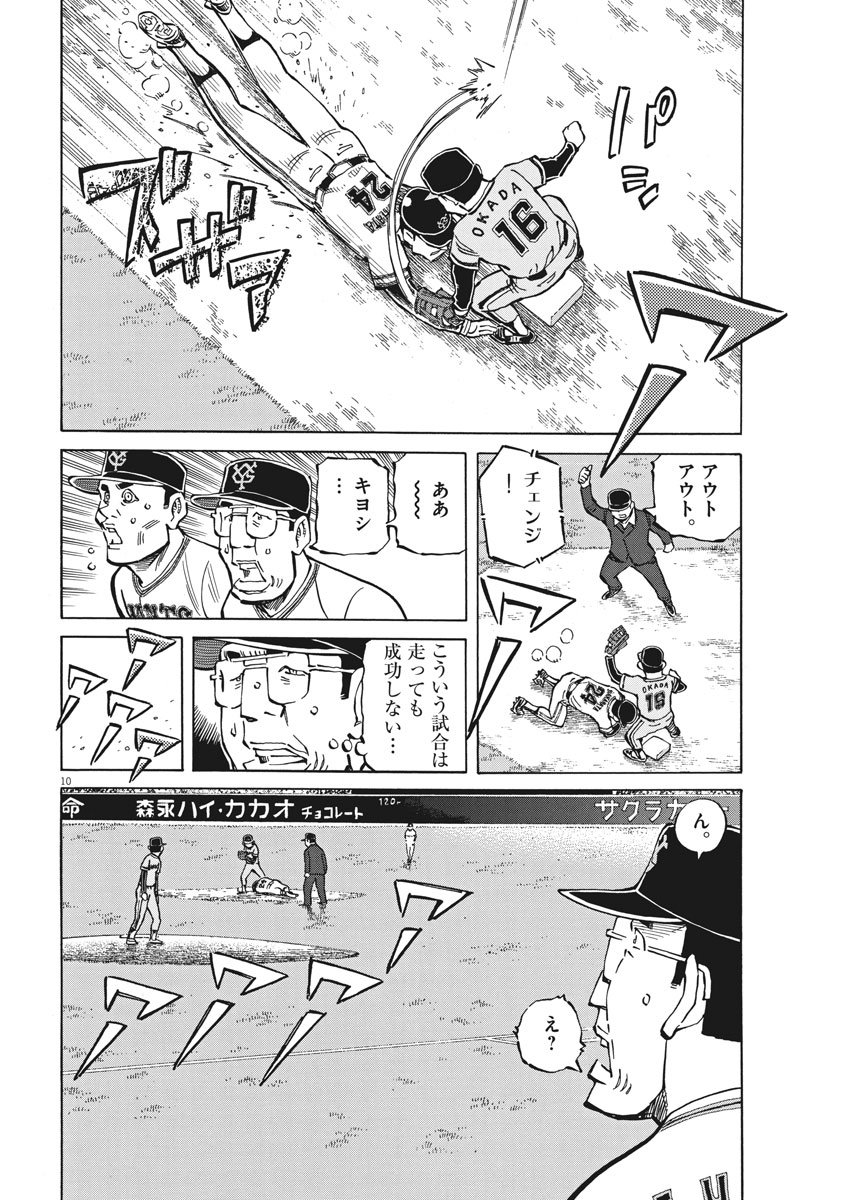 Egawa to Nishimoto Chapter 76 10ページ