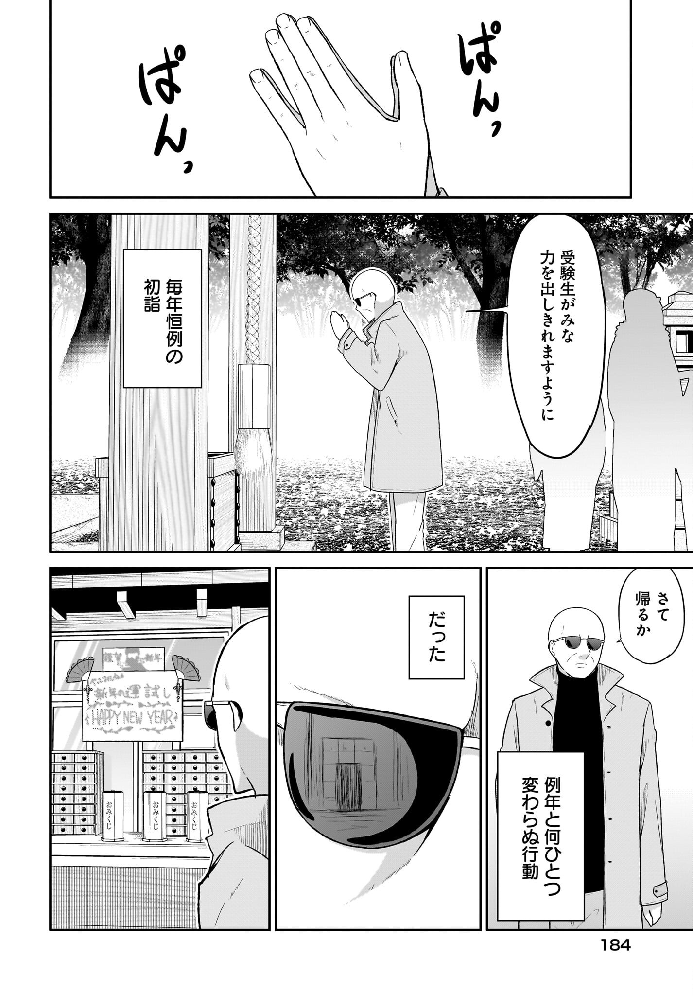Gabriel Dropout Chapter 119 2ページ