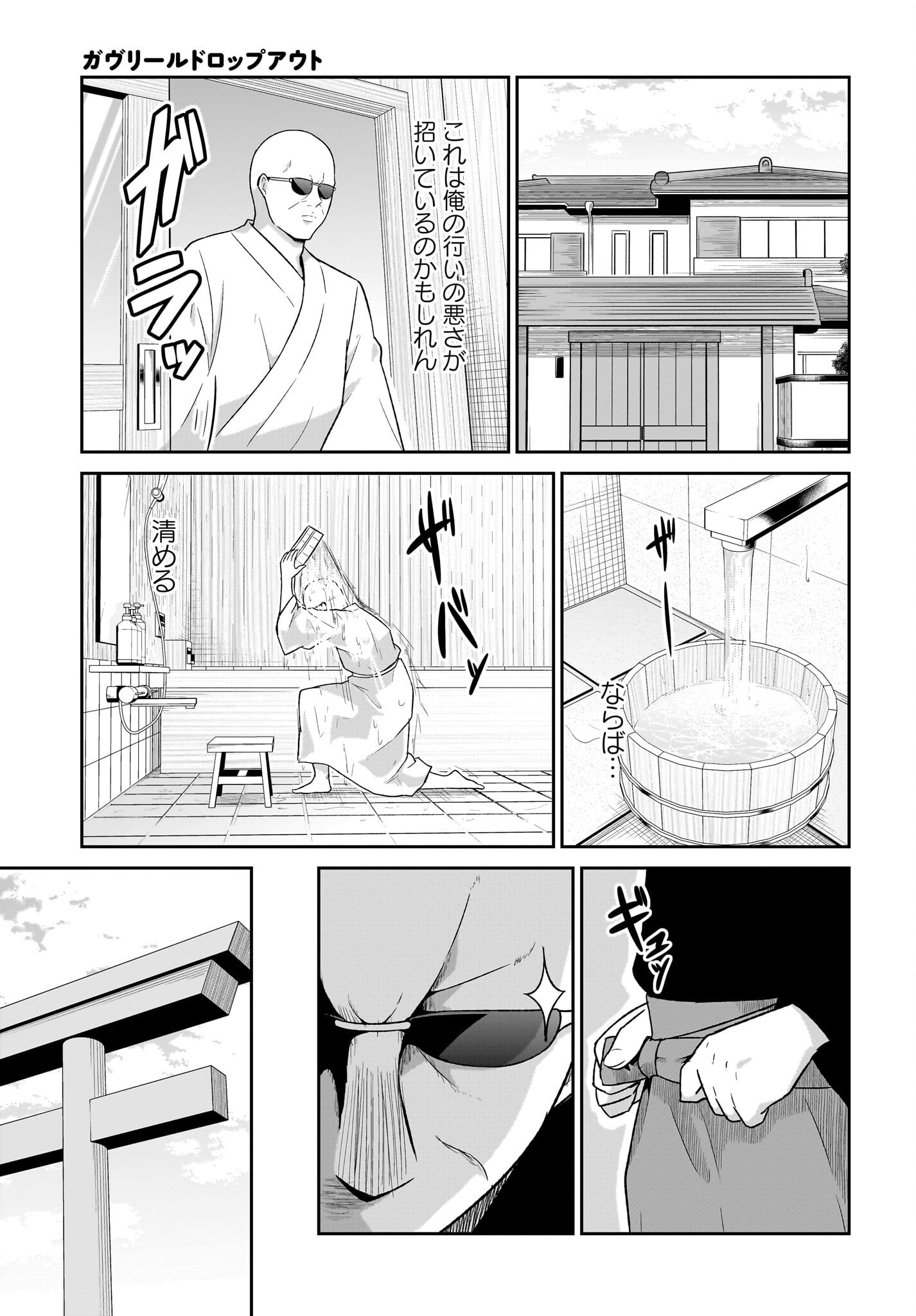 Gabriel Dropout Chapter 119 11ページ