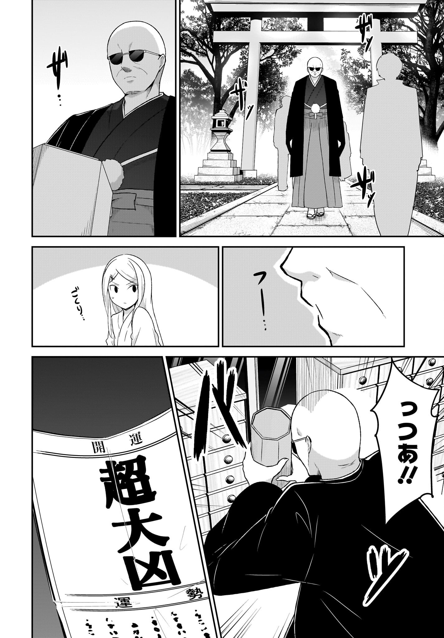 Gabriel Dropout Chapter 119 12ページ