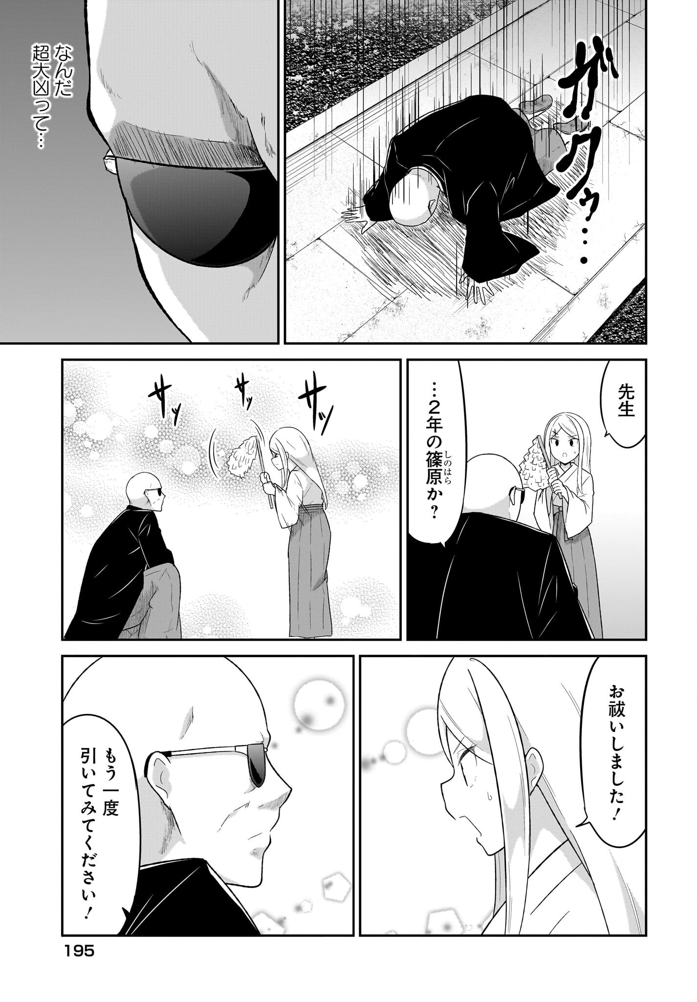 Gabriel Dropout Chapter 119 13ページ