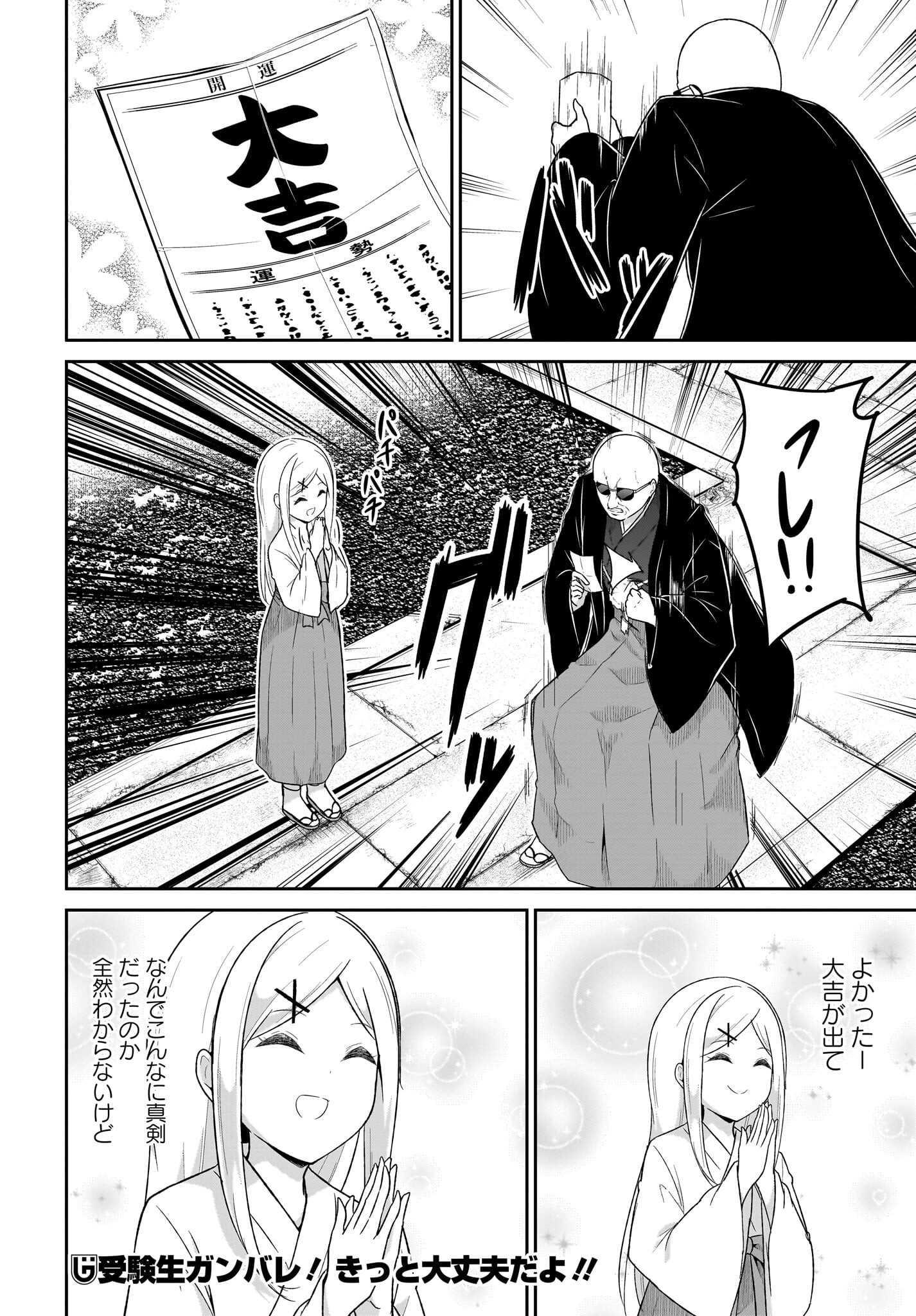 Gabriel Dropout Chapter 119 14ページ