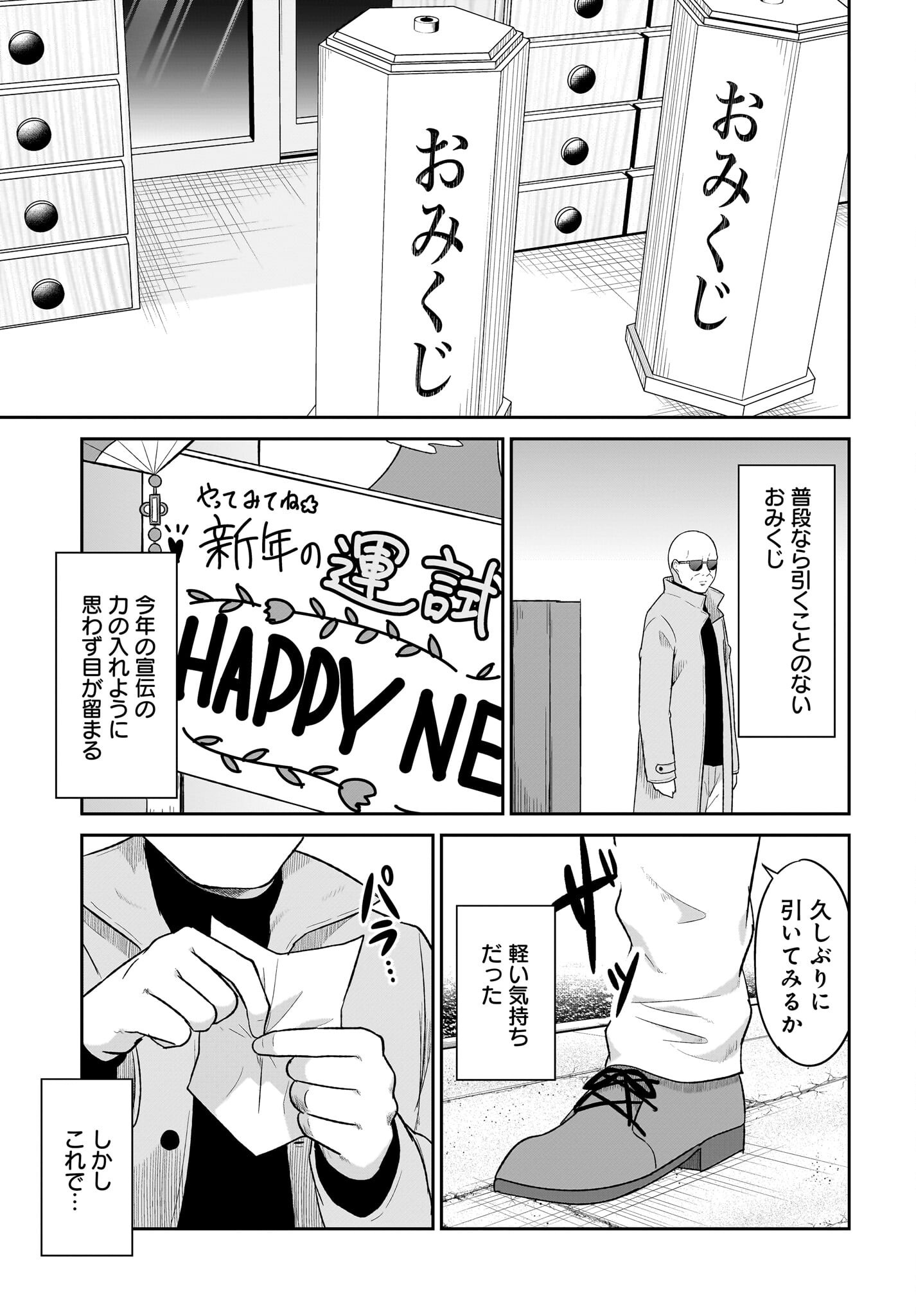 Gabriel Dropout Chapter 119 3ページ