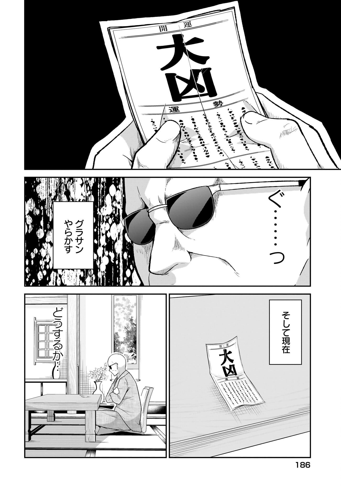 Gabriel Dropout Chapter 119 4ページ