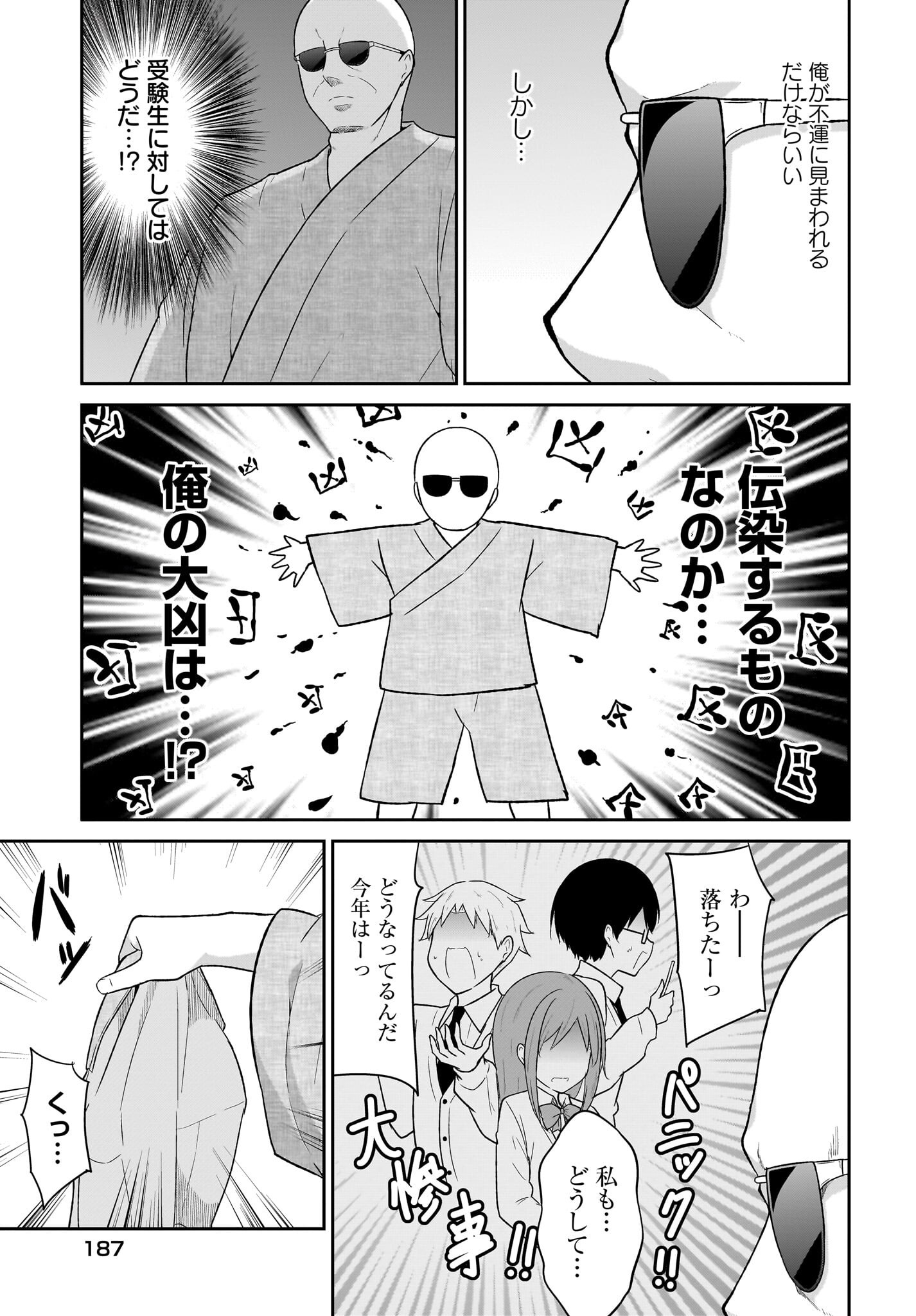 Gabriel Dropout Chapter 119 5ページ