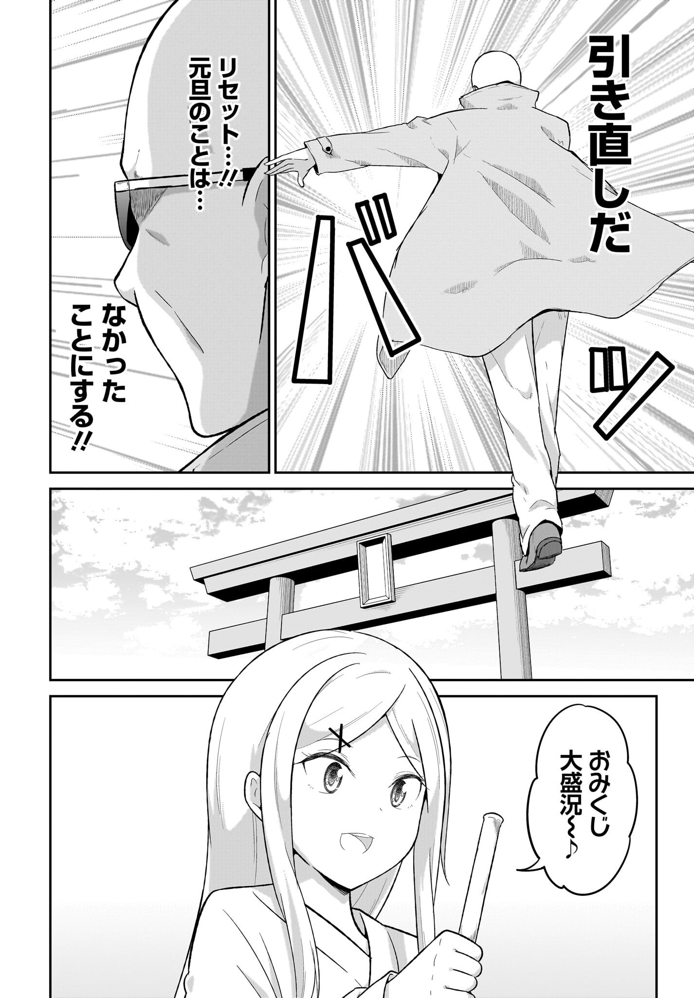 Gabriel Dropout Chapter 119 6ページ