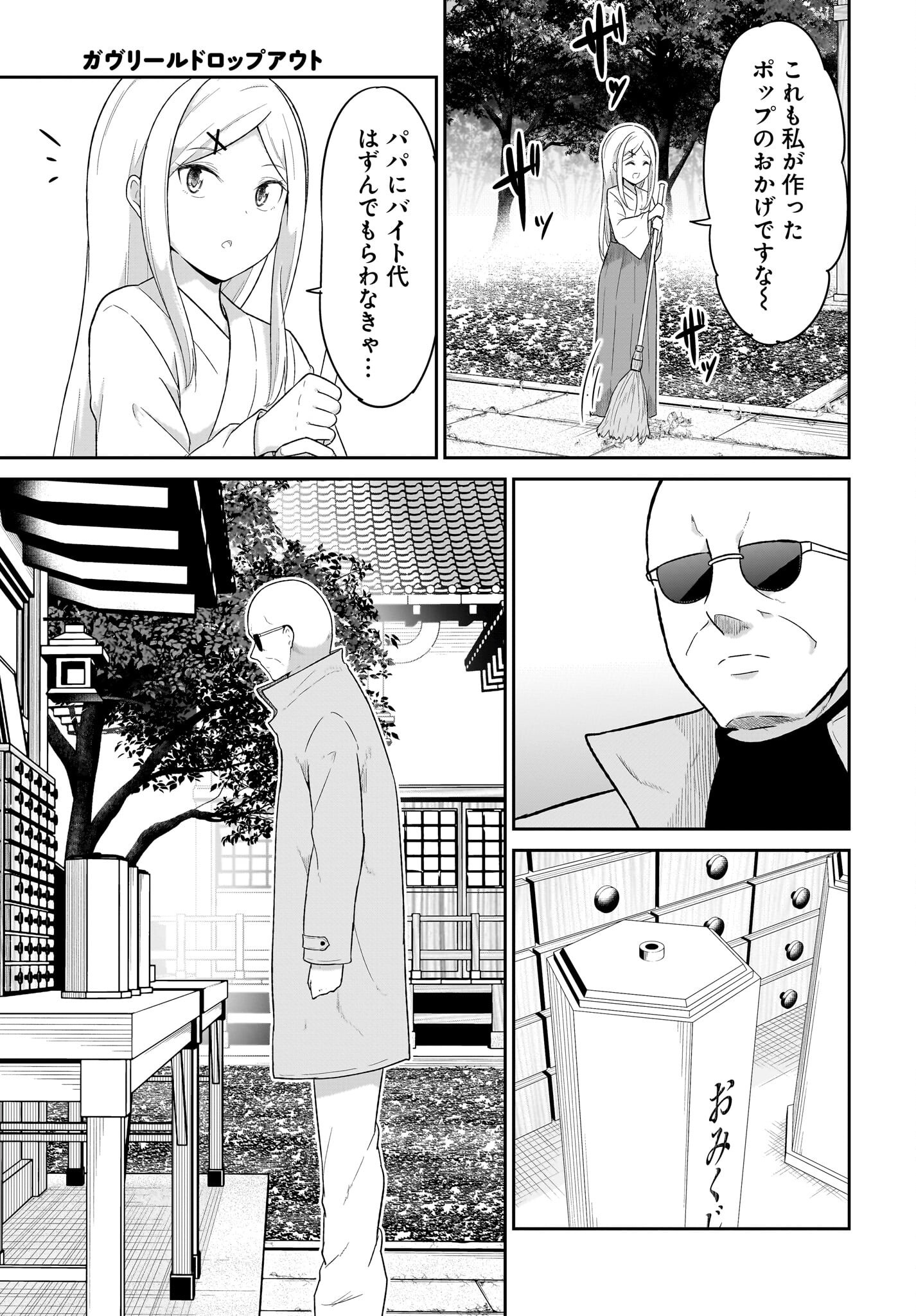 Gabriel Dropout Chapter 119 7ページ