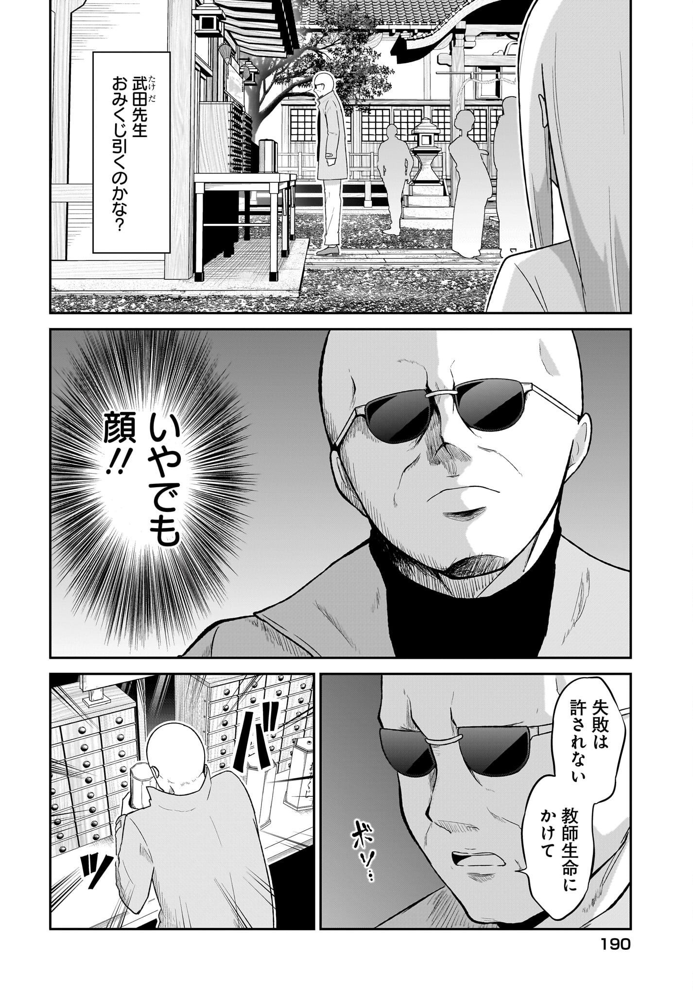 Gabriel Dropout Chapter 119 8ページ