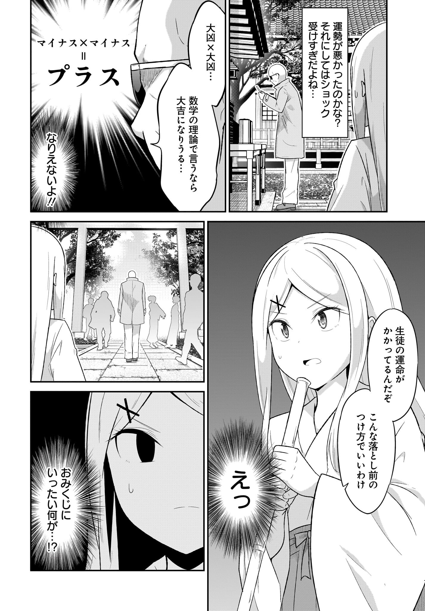Gabriel Dropout Chapter 119 10ページ