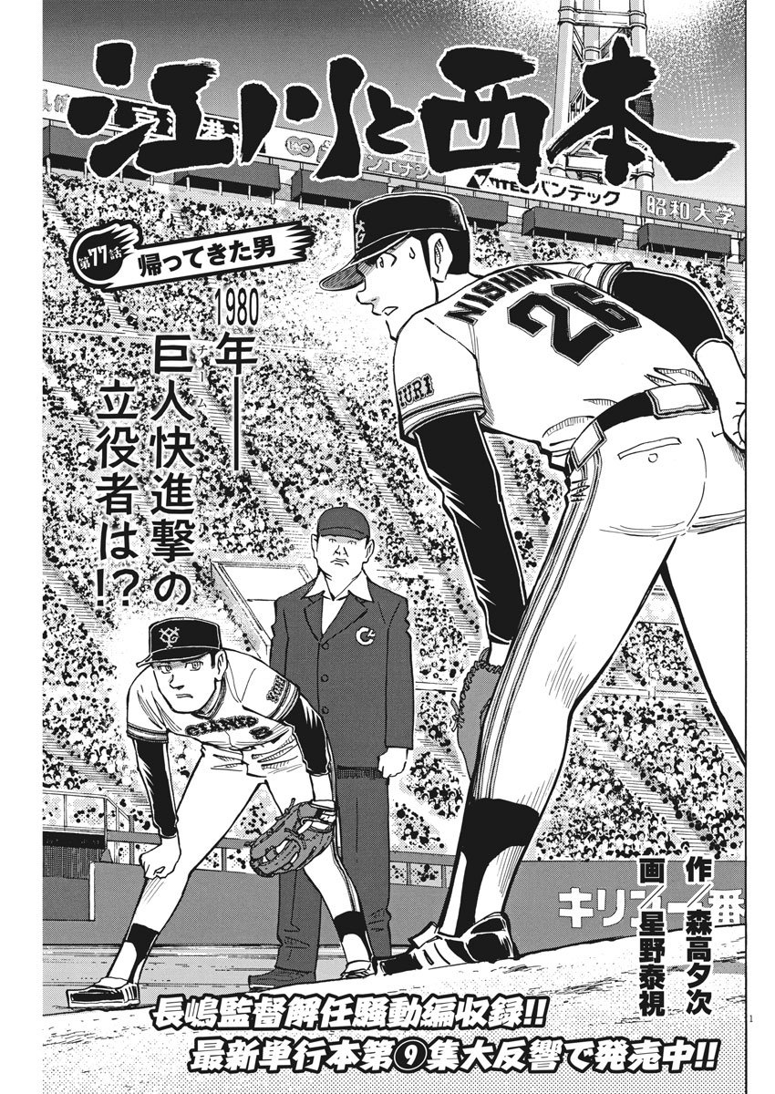 Egawa to Nishimoto Chapter 77 1ページ