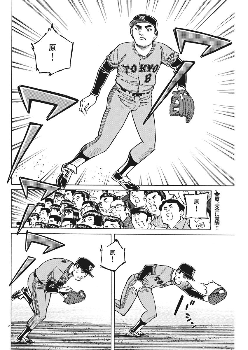 Egawa to Nishimoto Chapter 77 2ページ