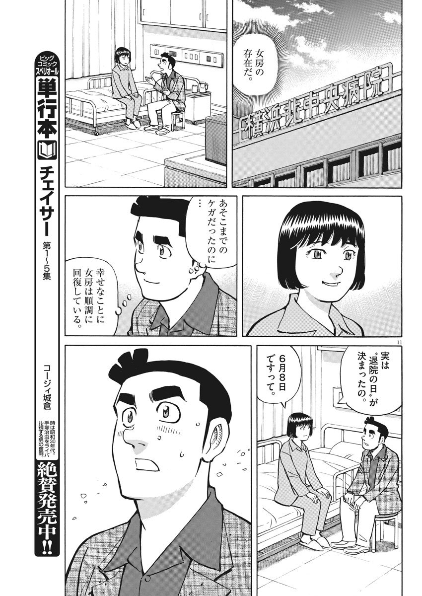 Egawa to Nishimoto Chapter 77 11ページ