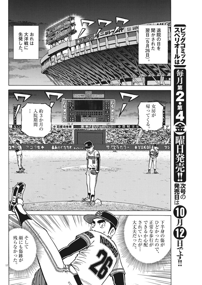 Egawa to Nishimoto Chapter 77 12ページ