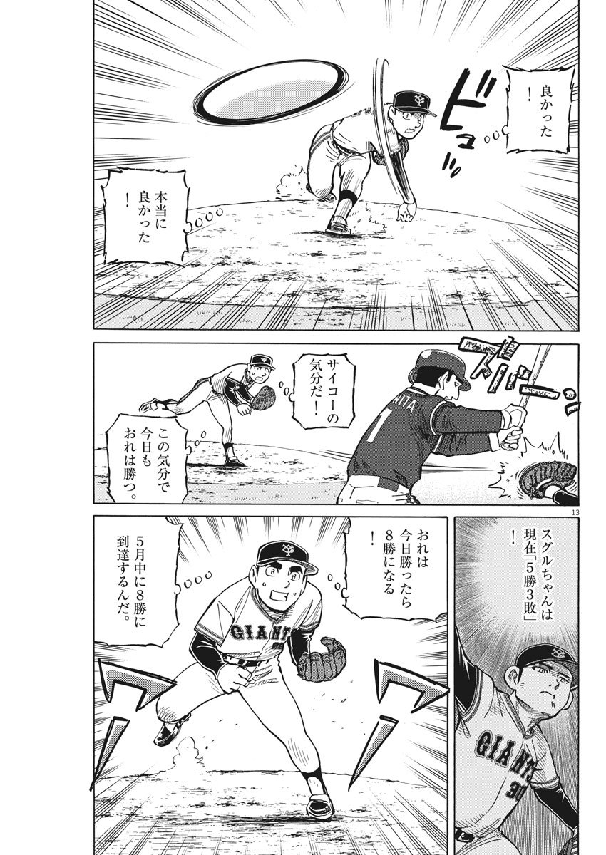Egawa to Nishimoto Chapter 77 13ページ