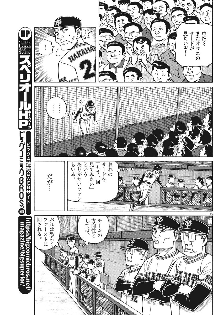 Egawa to Nishimoto Chapter 77 15ページ