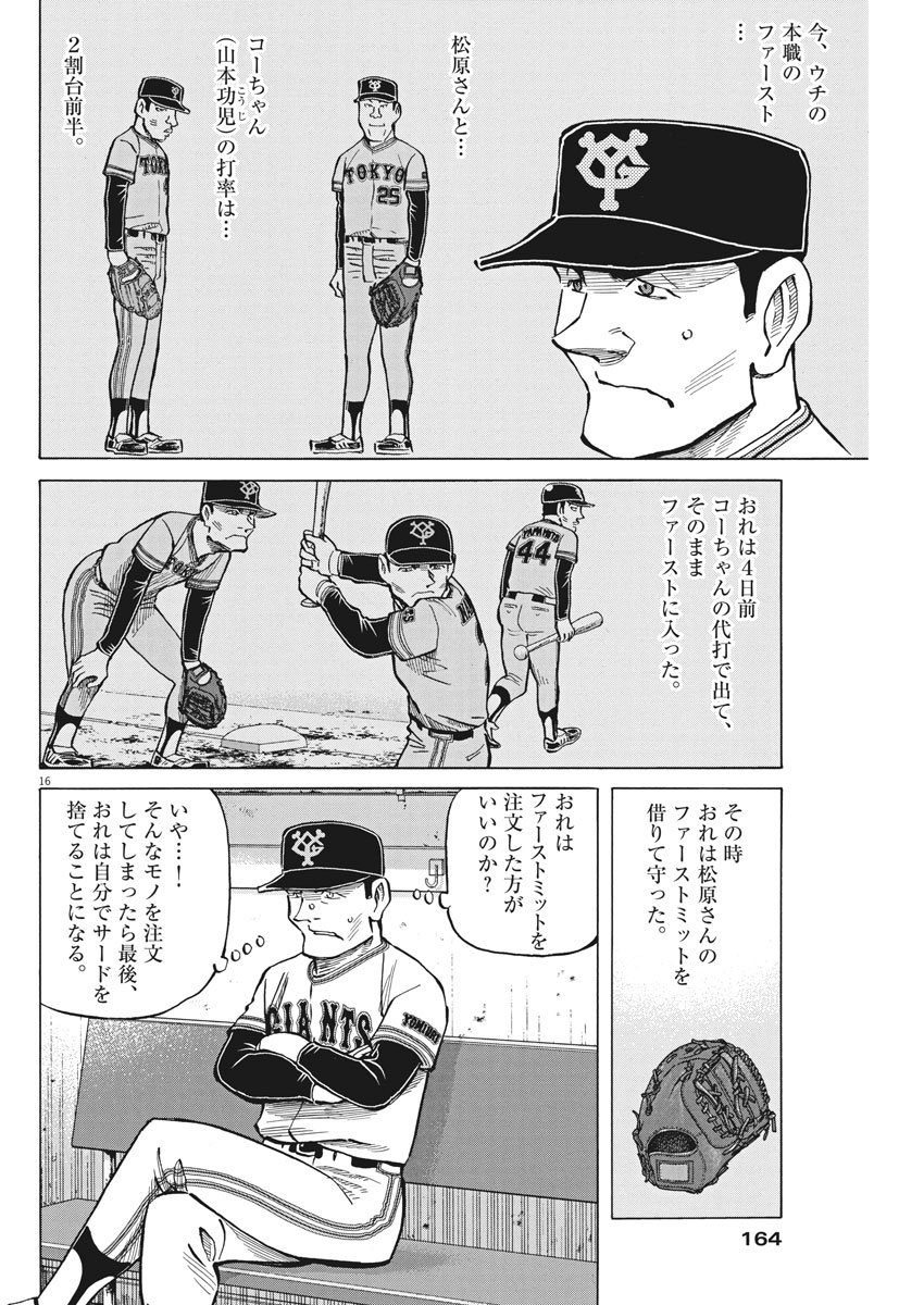 Egawa to Nishimoto Chapter 77 16ページ