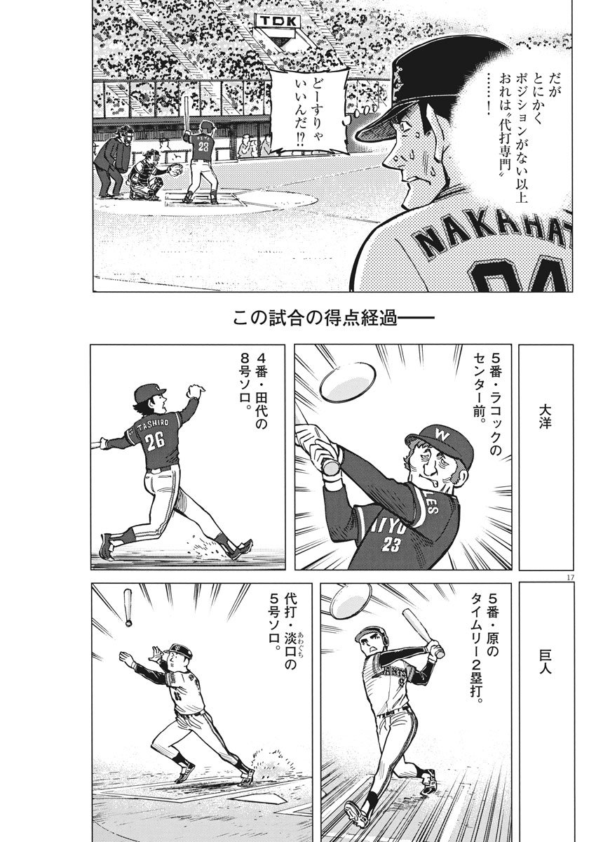 Egawa to Nishimoto Chapter 77 17ページ
