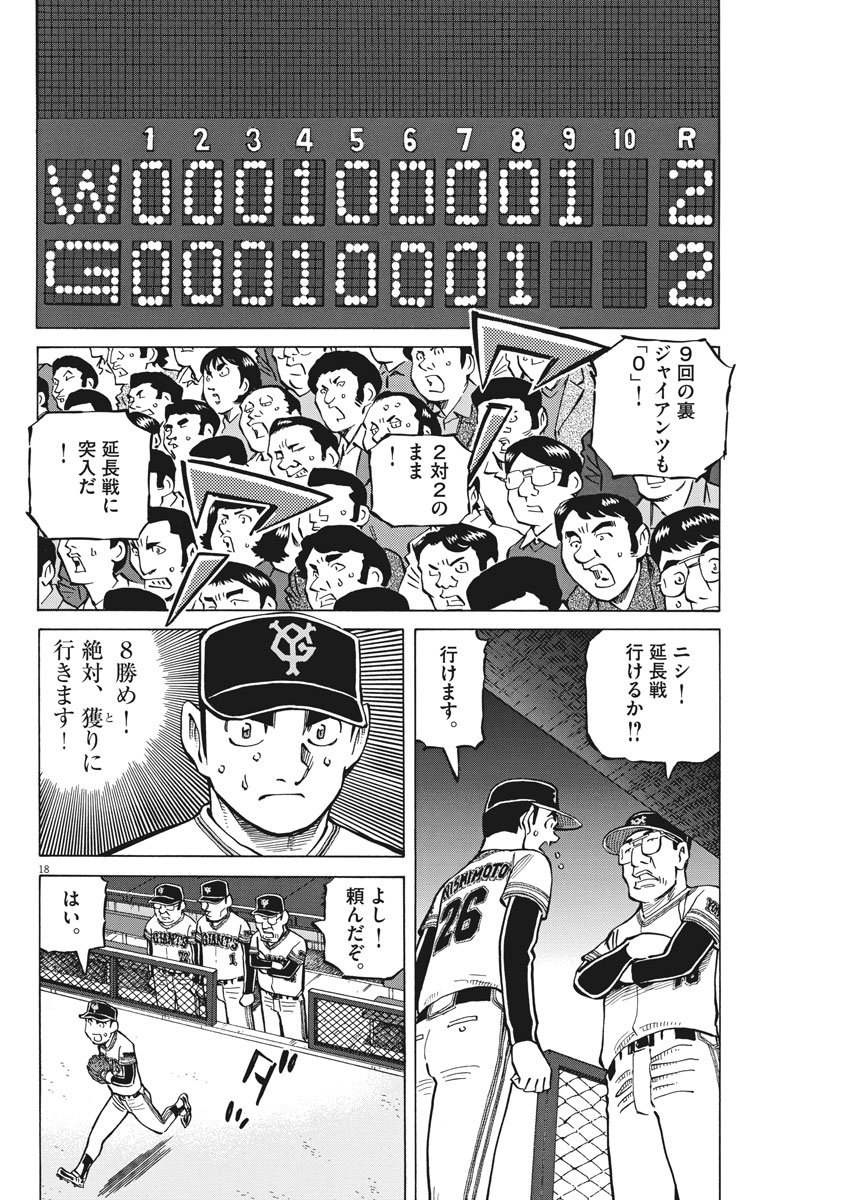 Egawa to Nishimoto Chapter 77 18ページ