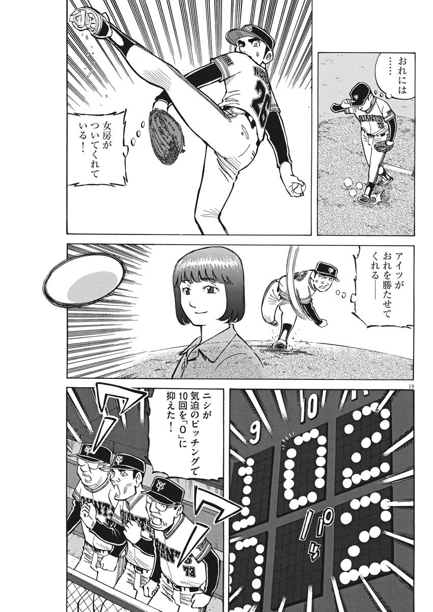 Egawa to Nishimoto Chapter 77 19ページ