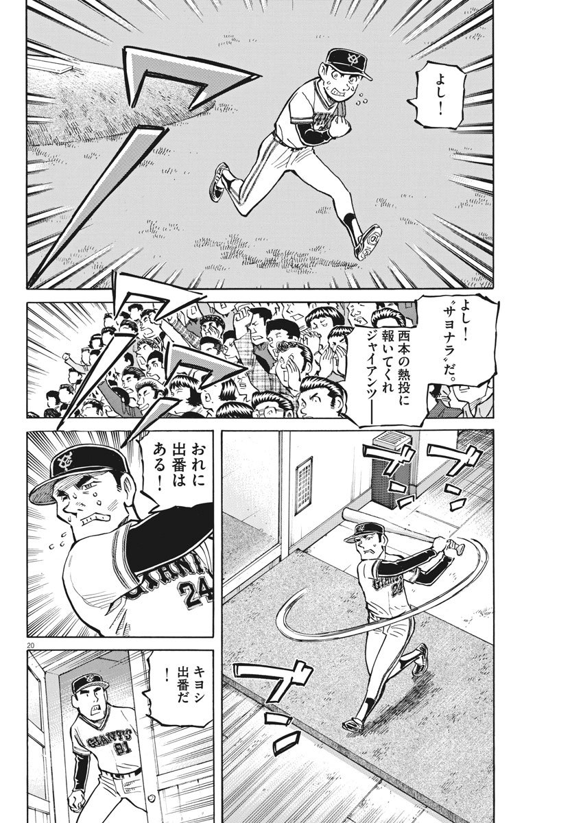 Egawa to Nishimoto Chapter 77 20ページ