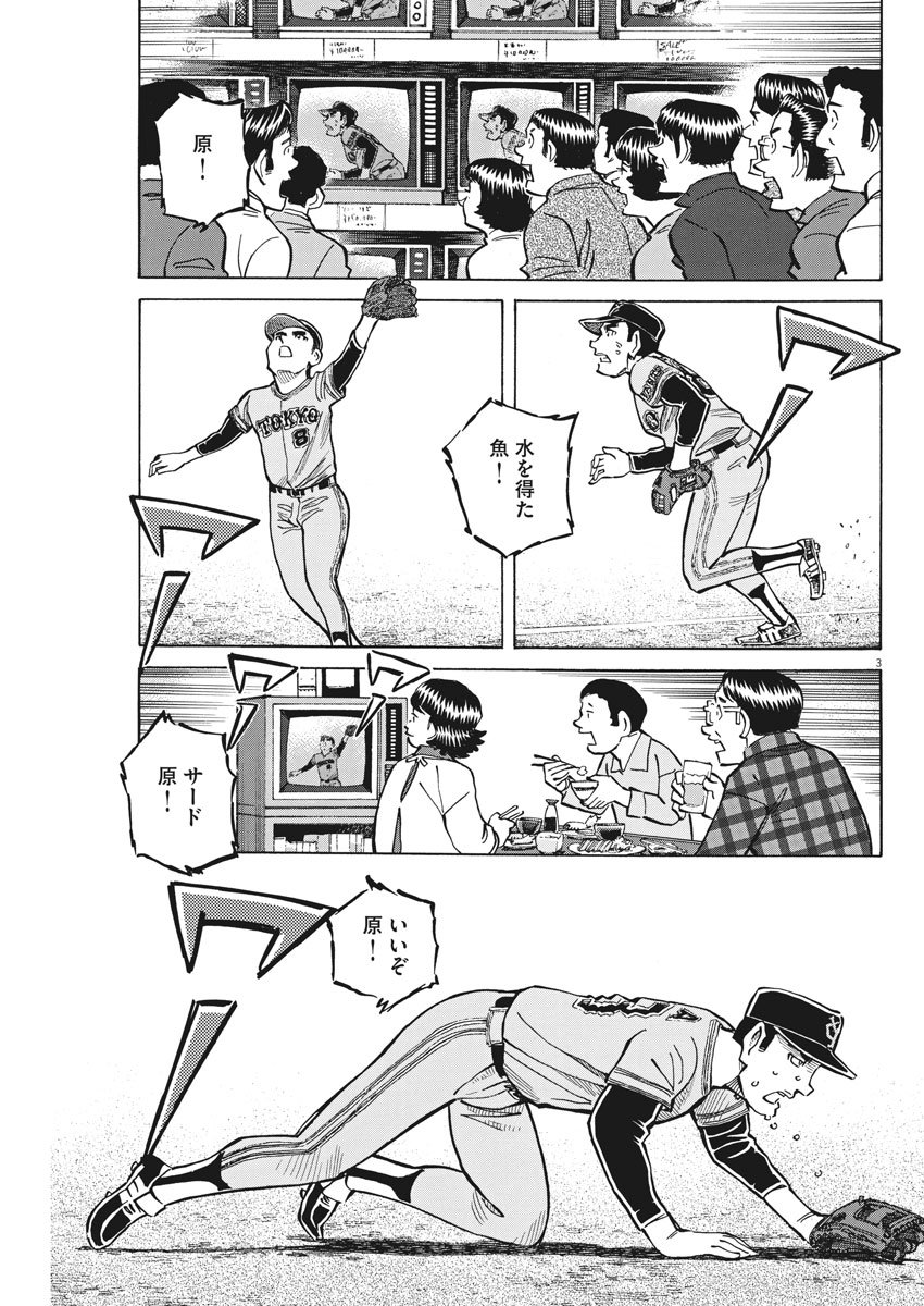 Egawa to Nishimoto Chapter 77 3ページ
