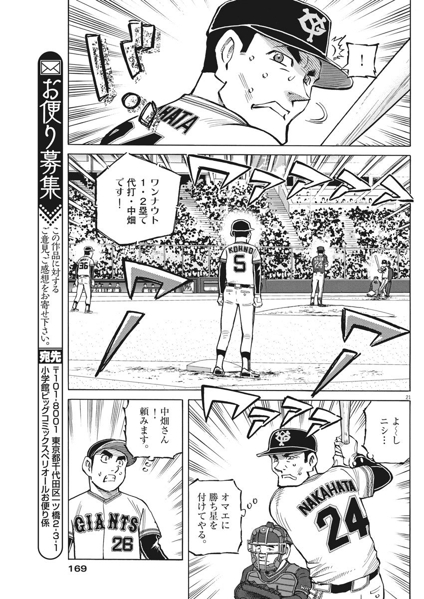 Egawa to Nishimoto Chapter 77 21ページ