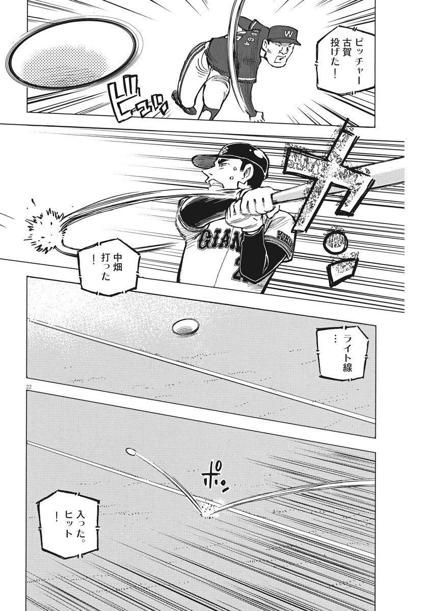 Egawa to Nishimoto Chapter 77 22ページ