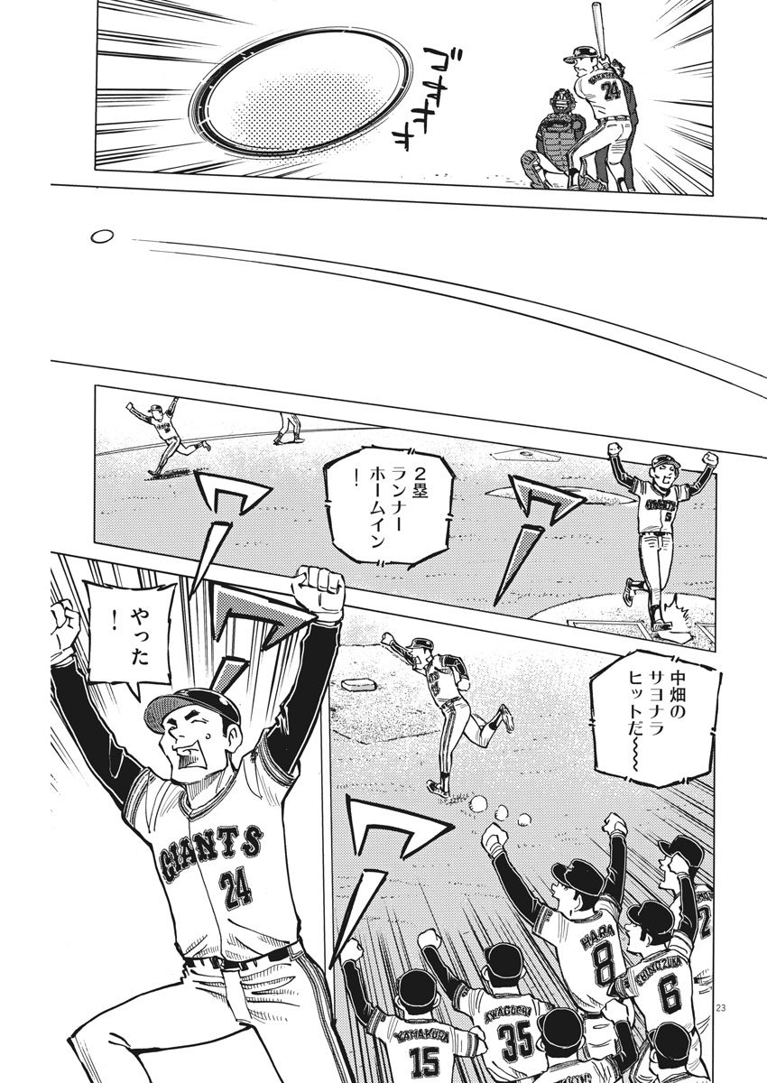 Egawa to Nishimoto Chapter 77 23ページ