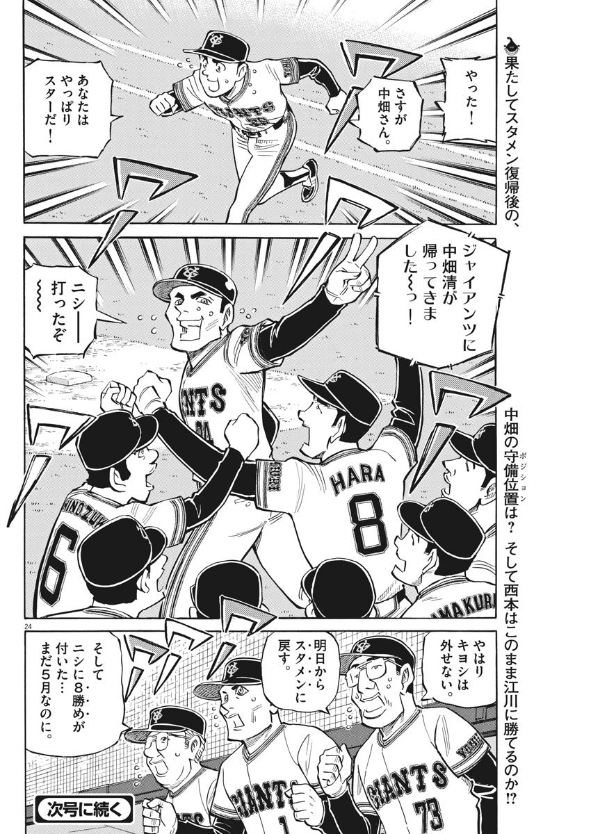 Egawa to Nishimoto Chapter 77 24ページ