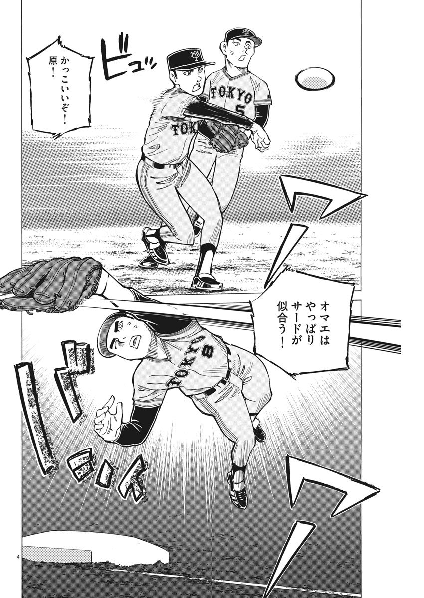 Egawa to Nishimoto Chapter 77 4ページ