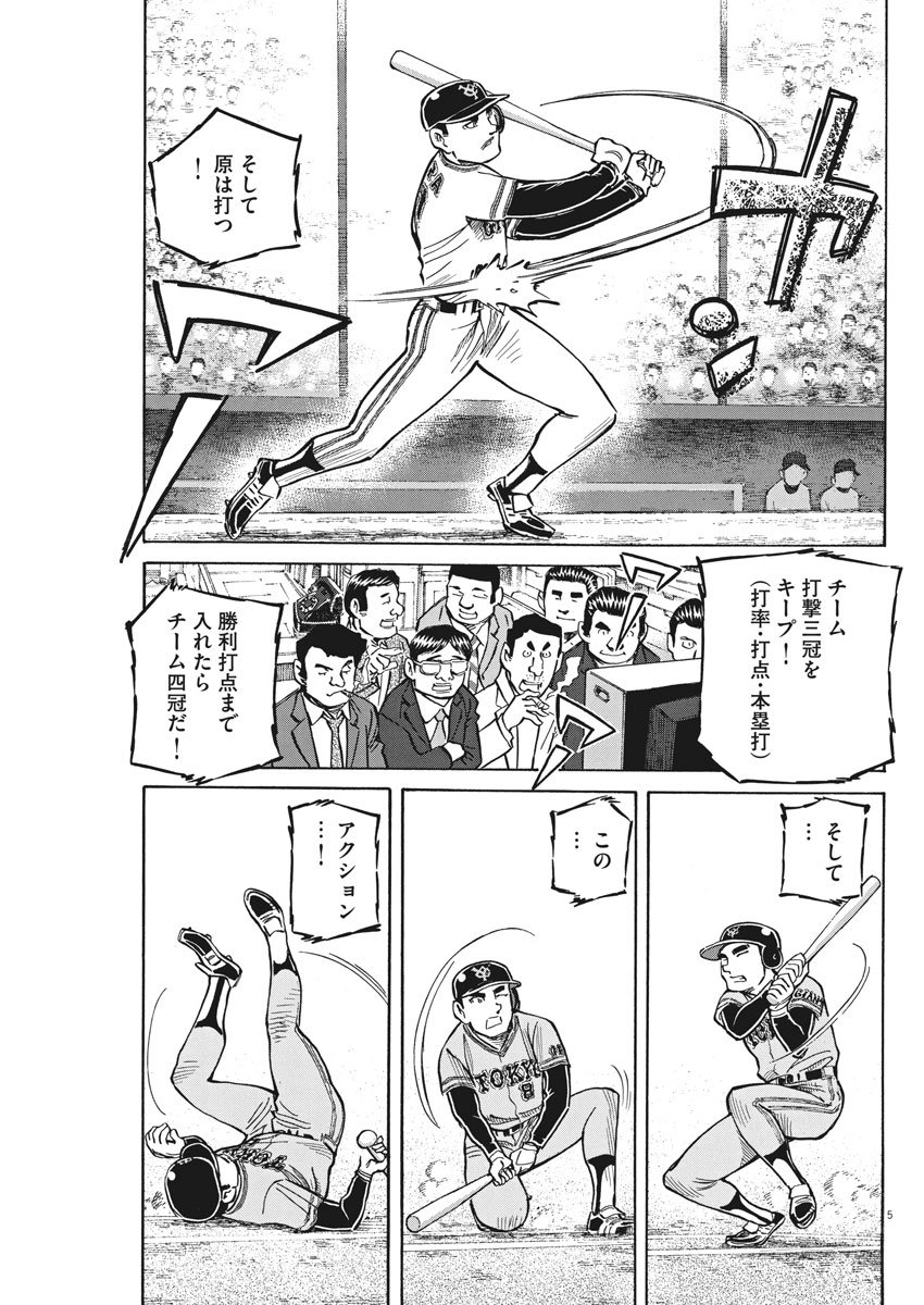 Egawa to Nishimoto Chapter 77 5ページ