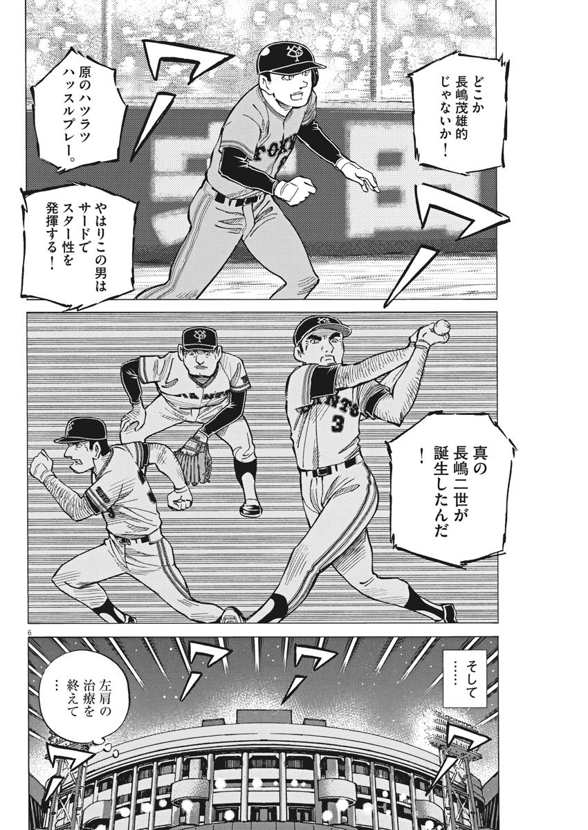 Egawa to Nishimoto Chapter 77 6ページ