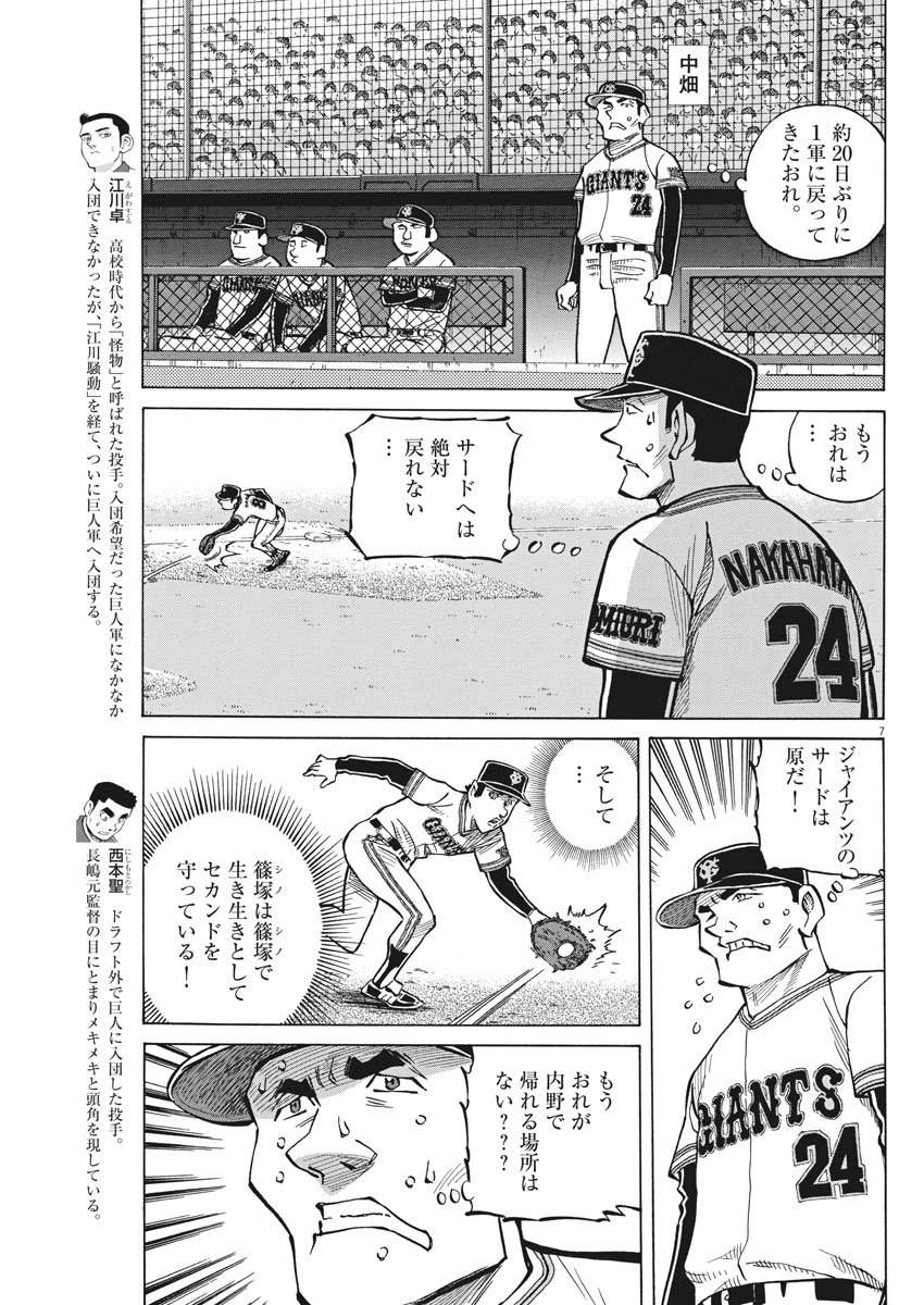 Egawa to Nishimoto Chapter 77 7ページ