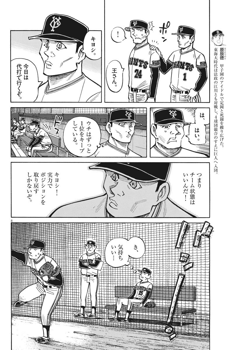 Egawa to Nishimoto Chapter 77 8ページ
