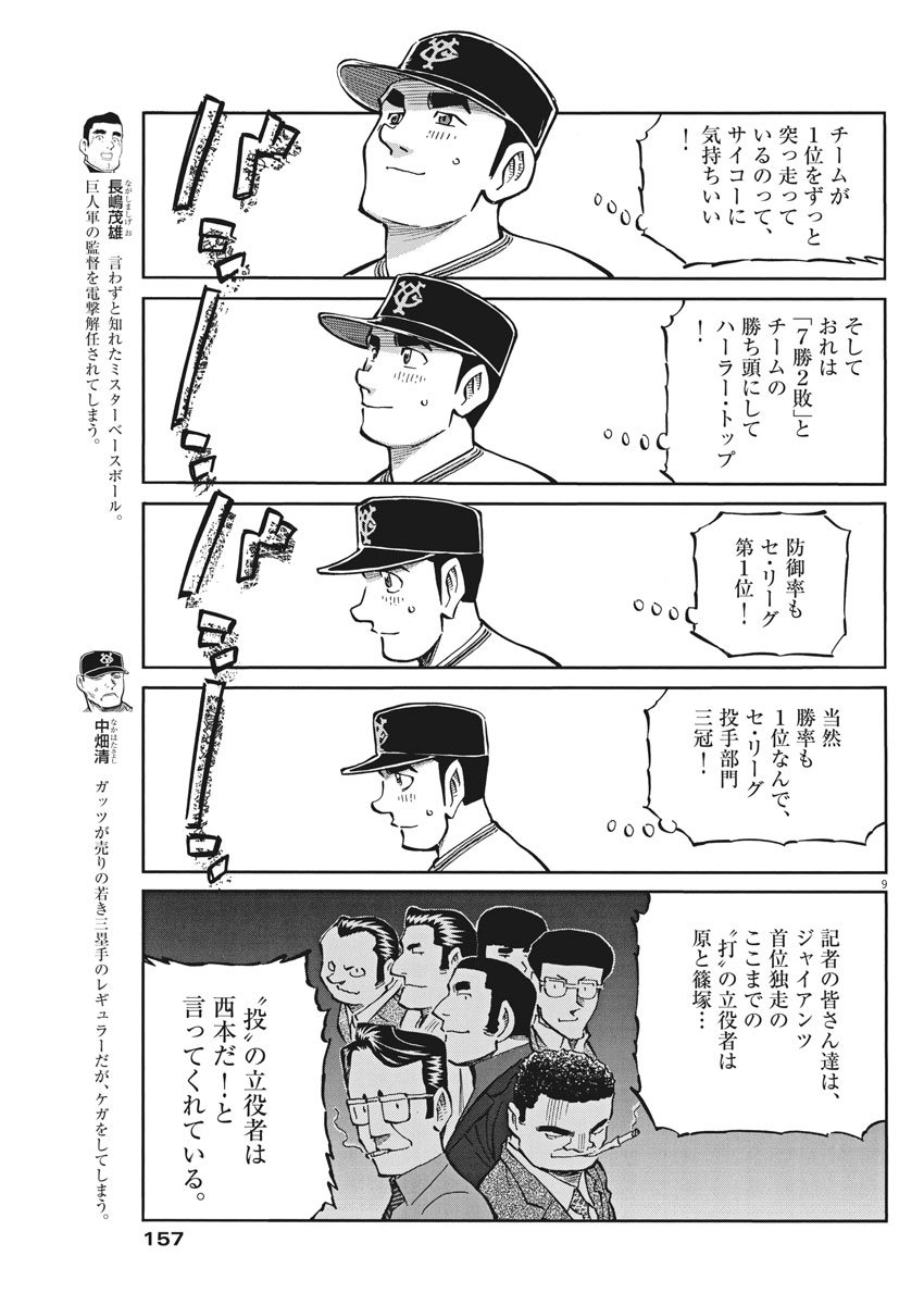 Egawa to Nishimoto Chapter 77 9ページ