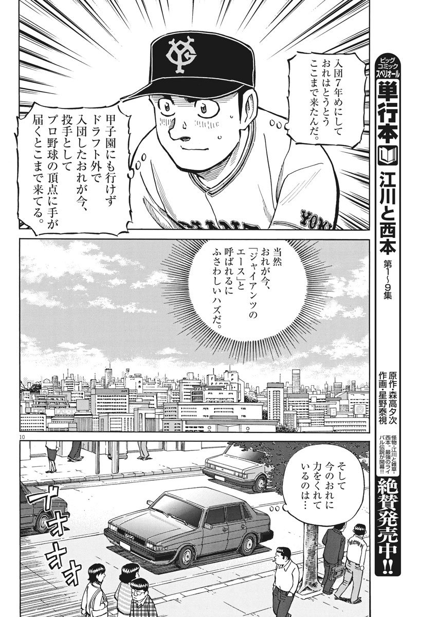 Egawa to Nishimoto Chapter 77 10ページ