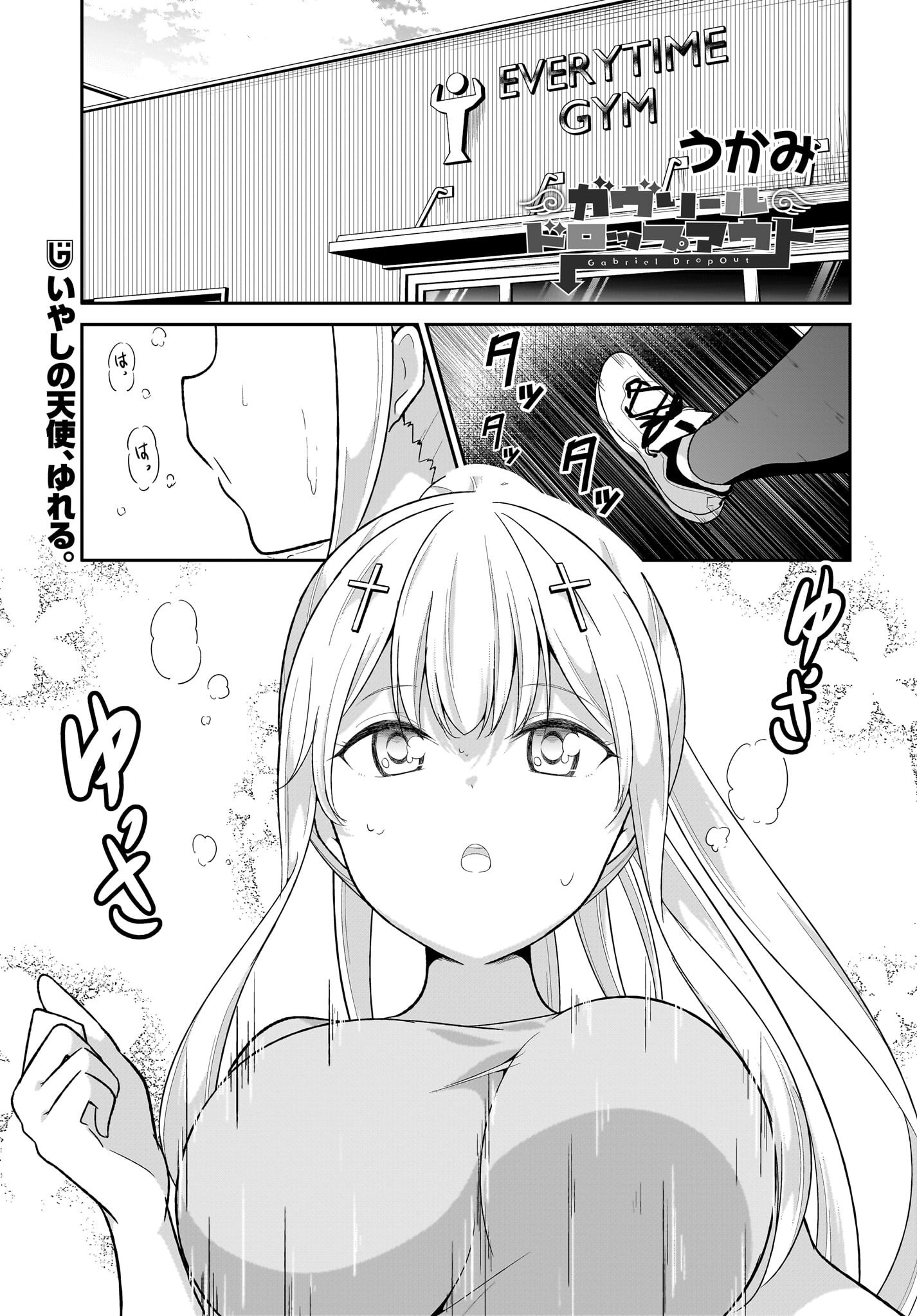 Gabriel Dropout Chapter 120 1ページ