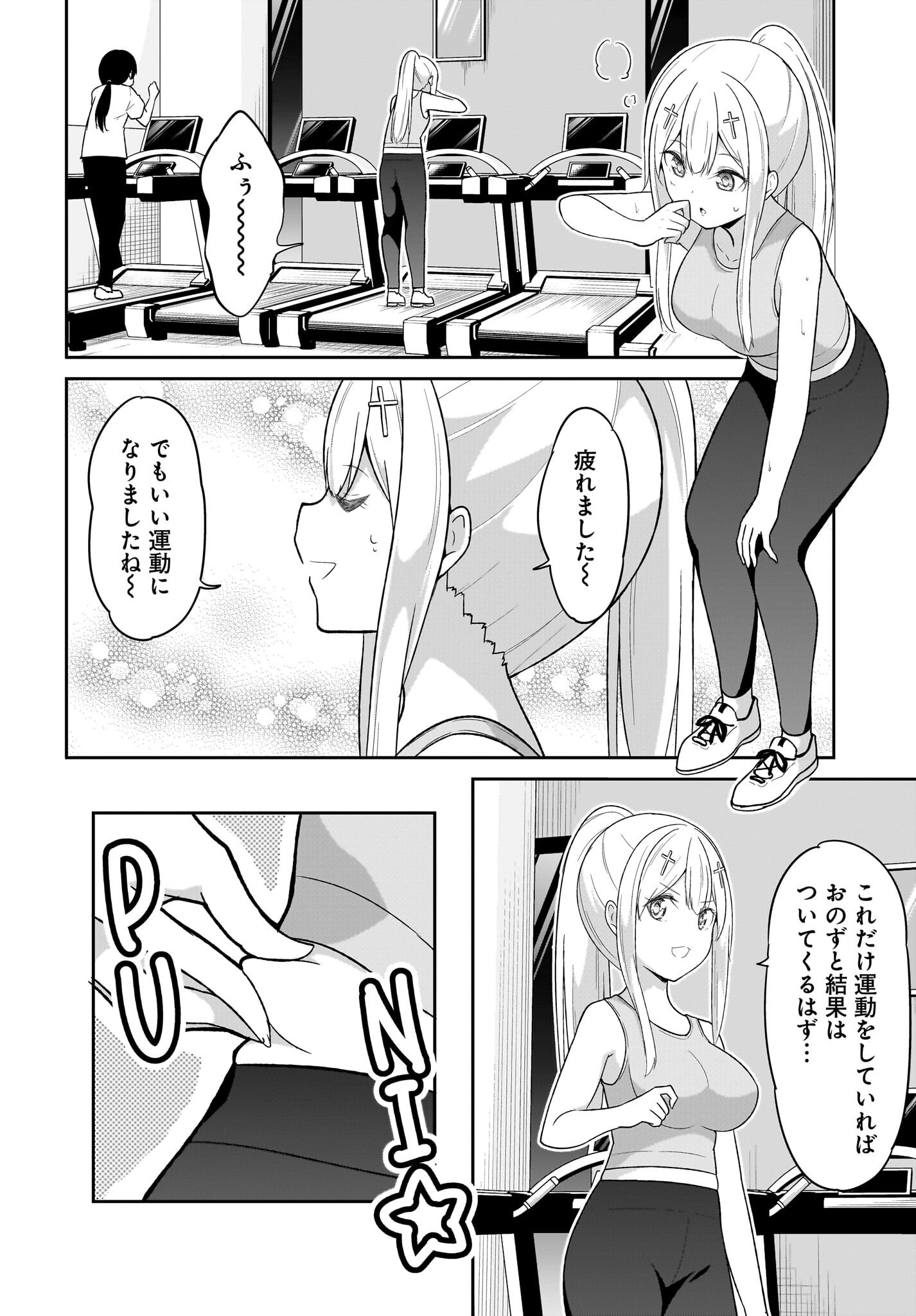 Gabriel Dropout Chapter 120 2ページ