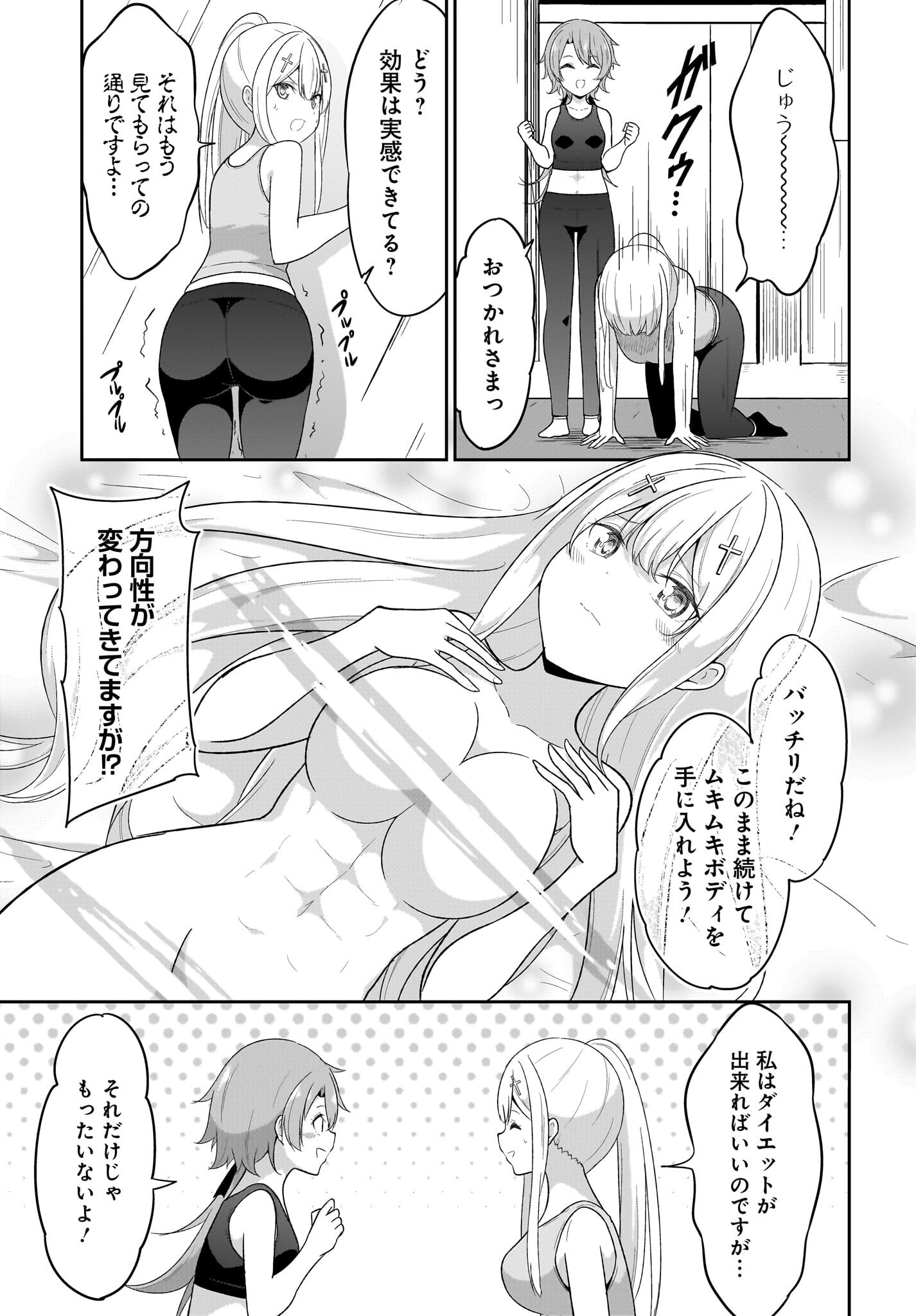 Gabriel Dropout Chapter 120 11ページ