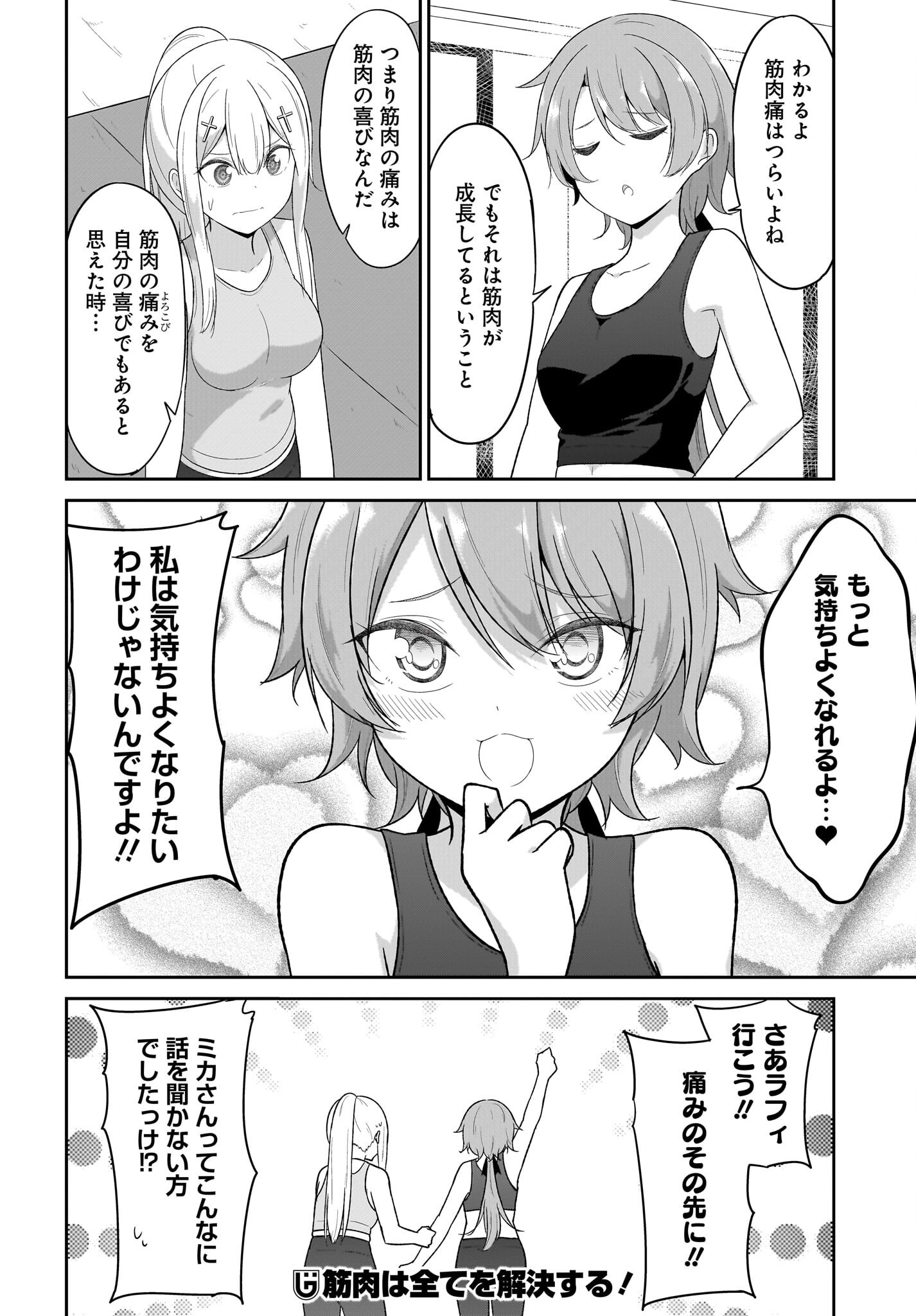 Gabriel Dropout Chapter 120 12ページ
