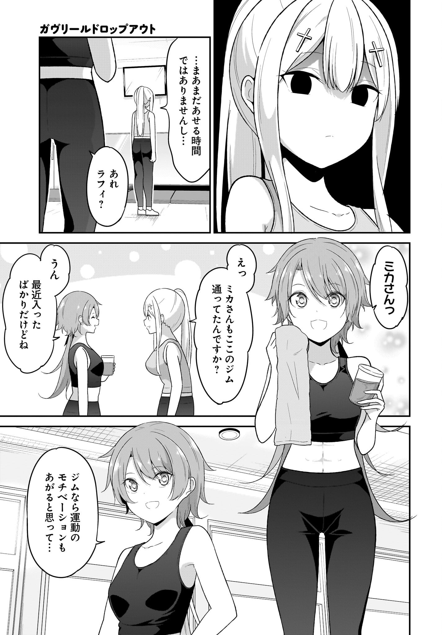 Gabriel Dropout Chapter 120 3ページ