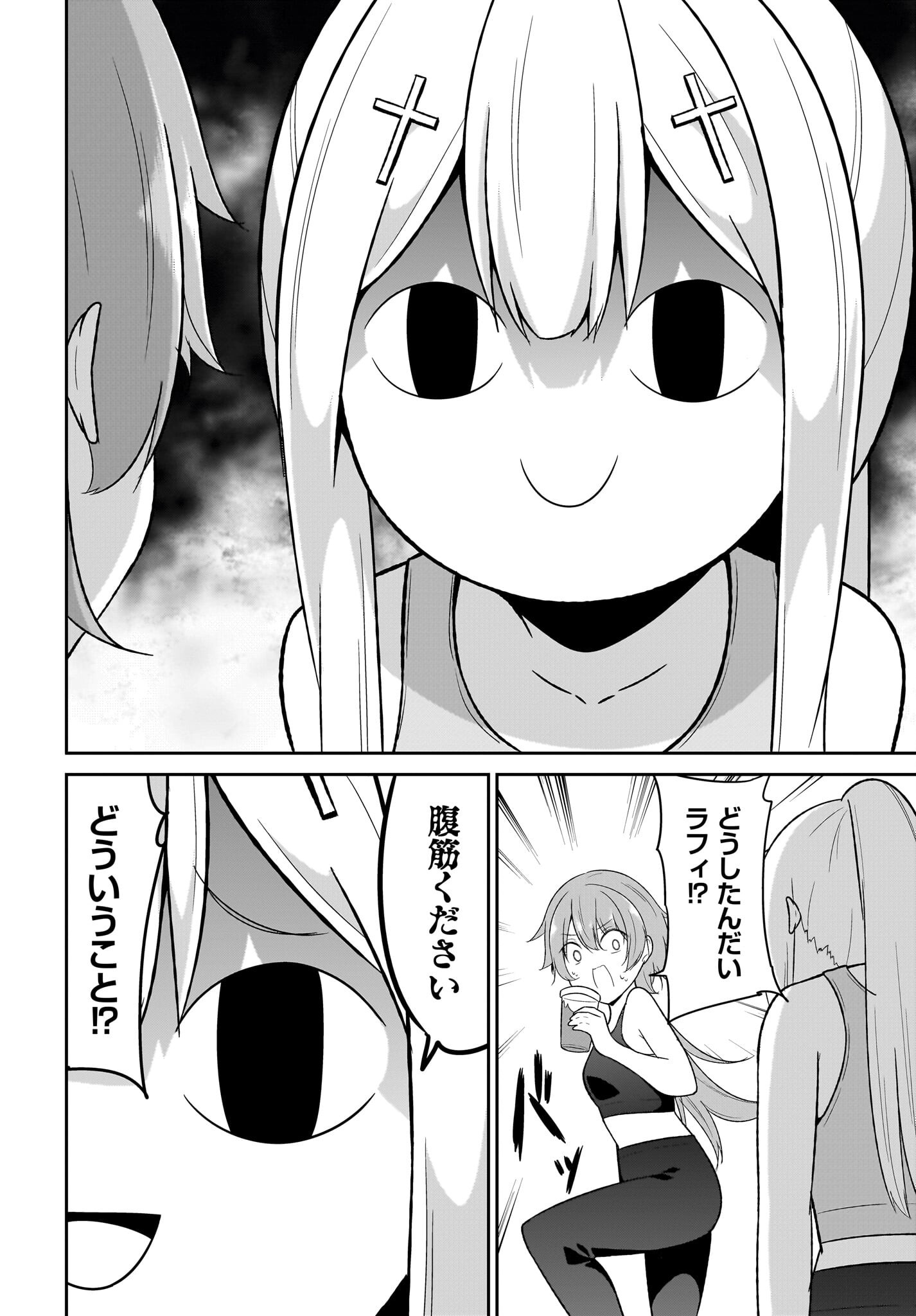 Gabriel Dropout Chapter 120 4ページ
