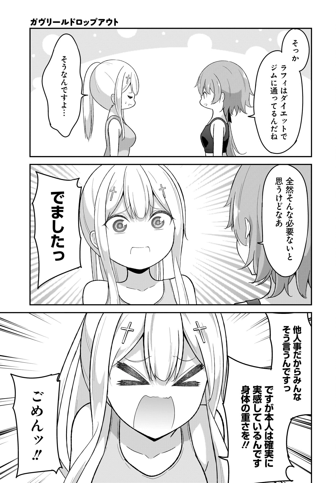 Gabriel Dropout Chapter 120 5ページ